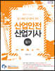2022 물쌤닷컴 산업안전산업기사 필기