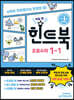 힌트북 초등수학 1-1 (2026년)