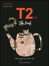T2 : 티투 The book