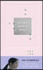 일의 기쁨과 슬픔 (특별한정판)