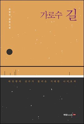 가로수 길