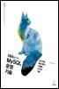 DBA를 위한 MySQL 운영 기술