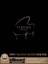 이루마 더 베스트 오리지널