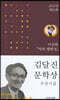 2021년 제32회 김달진 문학상 수상시집
