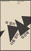 죄 없이 다음 없이
