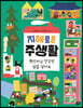 지혜로운 주생활