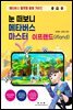 눈 떠보니 메타버스 마스터 이프랜드