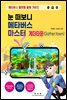 눈 떠보니 메타버스 마스터 게더타운