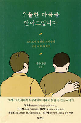우울한 마음을 안아드립니다