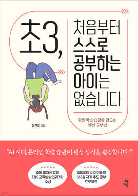 초3, 처음부터 스스로 공부하는 아이는 없습니다