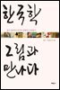 한국학 그림과 만나다
