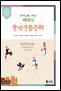 한국전통문화