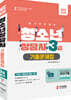 2022 청소년상담사 3급 기출문제집