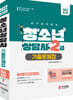 2022 청소년상담사 2급 필기 기출문제집