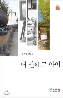 내 안의 그 아이