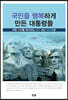 국민을 행복하게 만든 대통령들