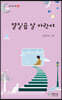 열일곱살 아란야