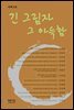 긴그림자 그아득함