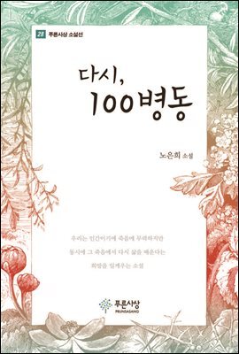 다시, 100병동