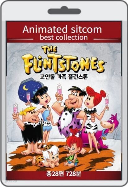 [USB] 고인돌가족 플린스톤 28편 The Flintstones 28