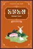 동물농장