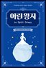 어린 왕자