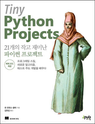 21개의 작고 재미난 파이썬 프로젝트