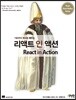 리액트 인 액션