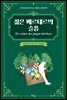 젊은 베르테르의 슬픔