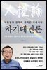 차기대권론