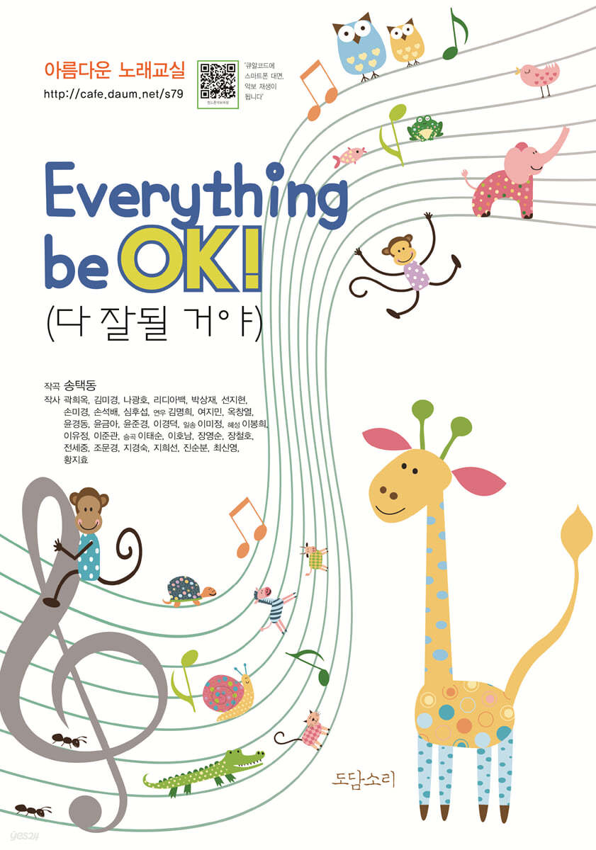 Everything be OK! (다 잘될 거야)