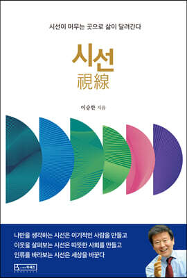 시선(視線)