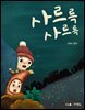 사르륵 사르륵