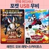 [포켓 USB] 레전드 오브 래빗+스카이스포스 3D
