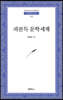 피천득 문학세계