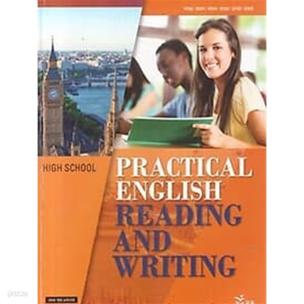 (상급)HIGH SCHOOL PRACTICAL ENGLISH READING AND WRITING 교과서 (능률 이찬승) (대1-1)