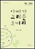 아빠가 그려준 코끼리