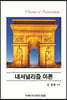 내셔널리즘 이론