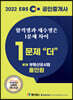 2022 EBS 공인중개사 1문제 더 올인원 2차 부동산공시법