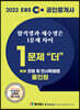 2022 EBS 공인중개사 1문제 더 올인원 1차 민법 및 민사특별법