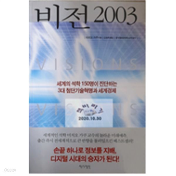 비전 2003