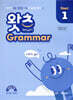 초등 필수 영문법 왓츠 Grammar Start 1