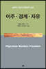 이주·경계·자유