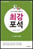 AI시대 바둑을 파헤친다! 최강 포석 2. 소목 포석편