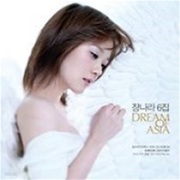 [미개봉] 장나라 / 6집 - Dream Of Asia (2CD+1VCD/Digipack/입체안경포함)(희귀)