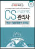 2022 CS Leaders 관리사 4과목 모의고사 핵심+기출유형분석 문제집