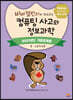 비버챌린지와 함께하는 컴퓨팅 사고와 정보과학 : 2021년도 기출문제집 (중고등학생용)