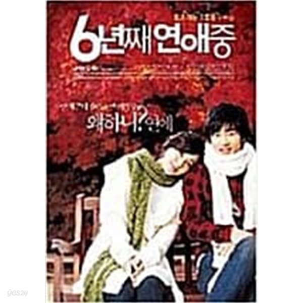 [DVD] 6년째 연애중 (1disc) 대여용