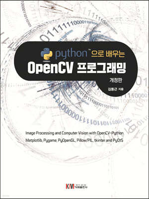 python으로 배우는 OpenCV 프로그래밍