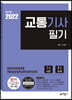 2022 교통기사 필기